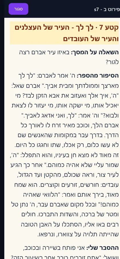 מסך הטלפון של המורה: המלל המנחה של השיעור, שמופיע רק אצלו